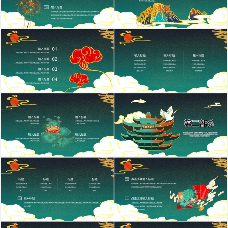 国潮商务报告活动PPT模板