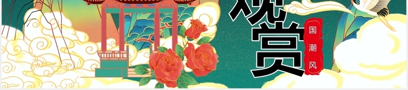 国潮商务报告活动PPT模板