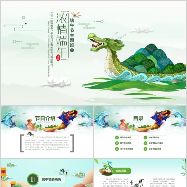 绿色简约端午节划龙舟节日习俗活动PPT模板 绿色简约端午节划龙舟节日习俗活动PPT模板