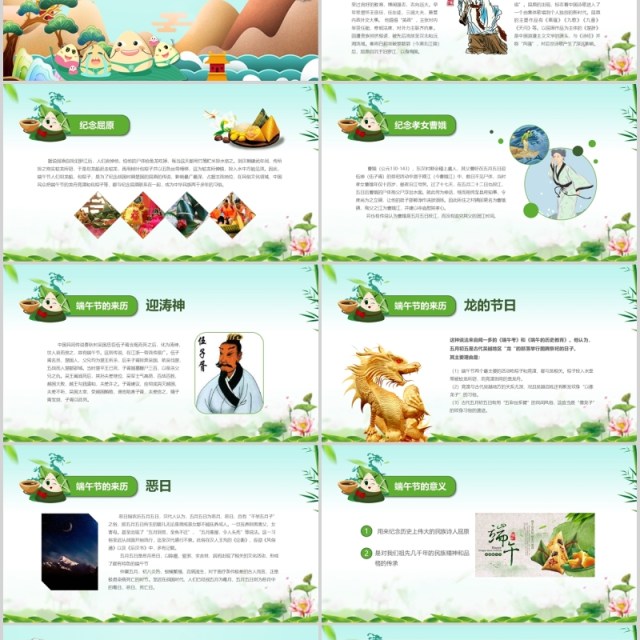 绿色简约端午节划龙舟节日习俗活动PPT模板 绿色简约端午节划龙舟节日习俗活动PPT模板