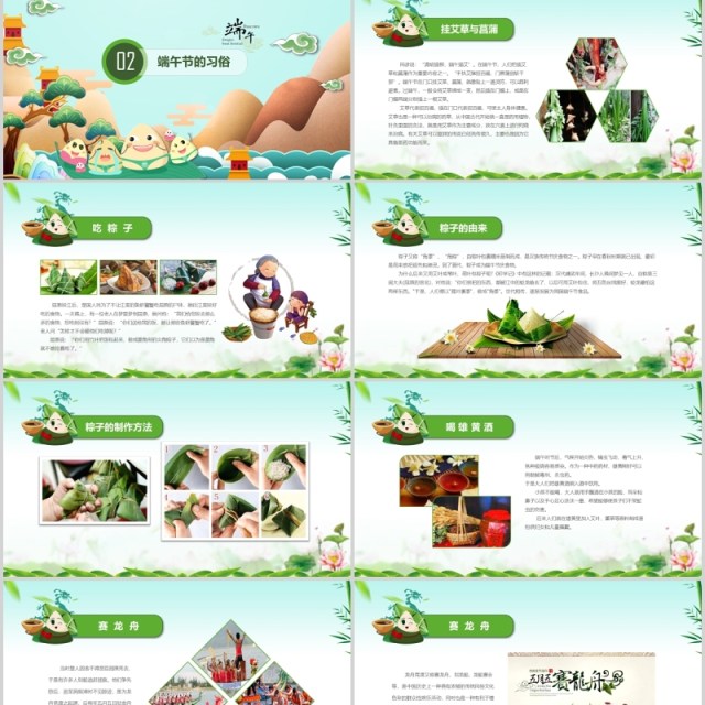 绿色简约端午节划龙舟节日习俗活动PPT模板 绿色简约端午节划龙舟节日习俗活动PPT模板
