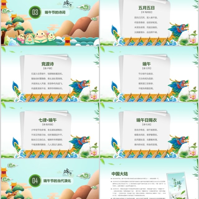 绿色简约端午节划龙舟节日习俗活动PPT模板 绿色简约端午节划龙舟节日习俗活动PPT模板