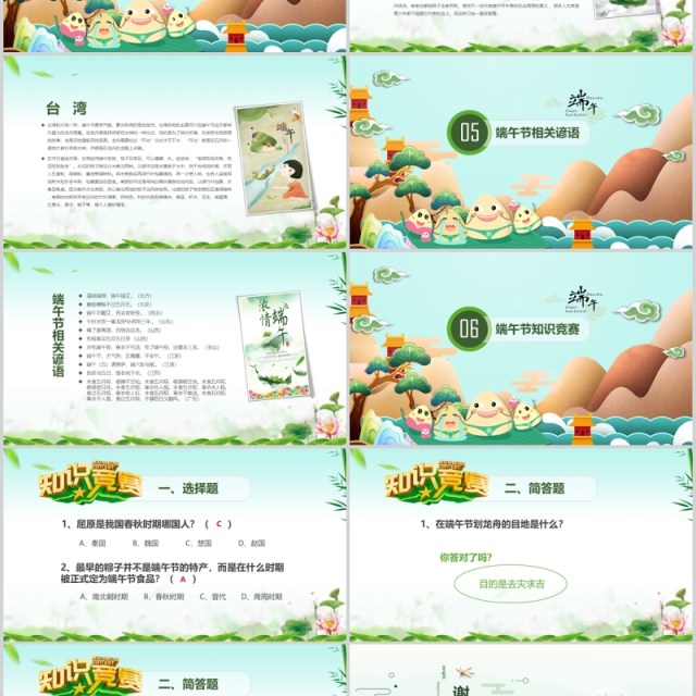 绿色简约端午节划龙舟节日习俗活动PPT模板 绿色简约端午节划龙舟节日习俗活动PPT模板