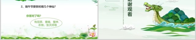 绿色简约端午节划龙舟节日习俗活动PPT模板 绿色简约端午节划龙舟节日习俗活动PPT模板