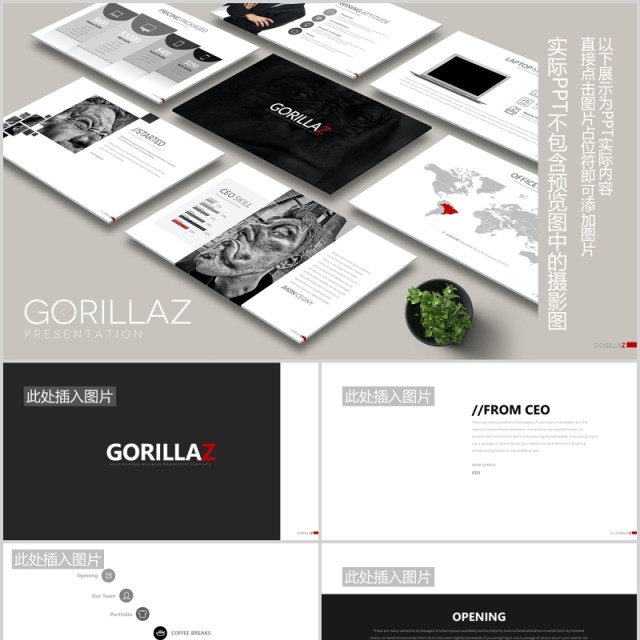 商务创意时间线项目计划表单列表PPT模板素材可插图排版GORILLAZ Powerpoint