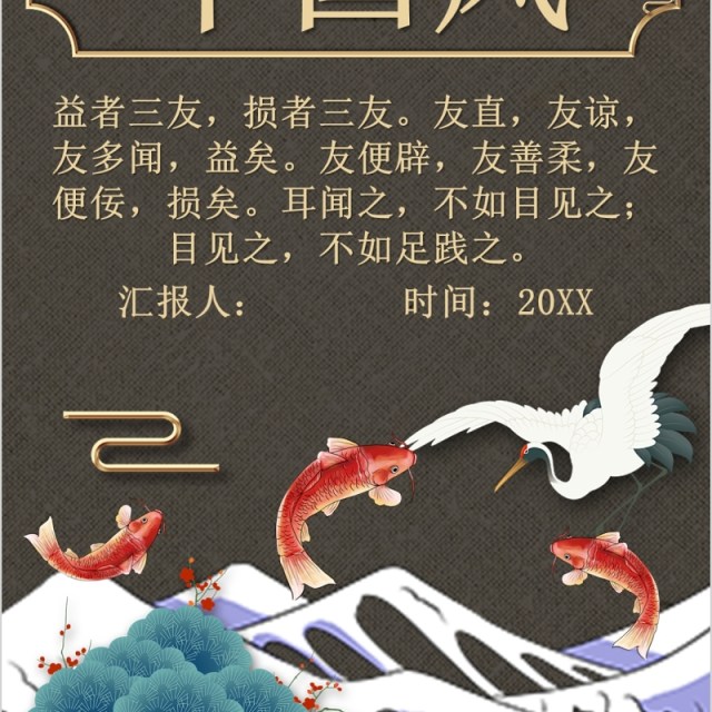 竖版手机版国潮中国风古风PPT模板 竖版手机版国潮中国风古风PPT模板