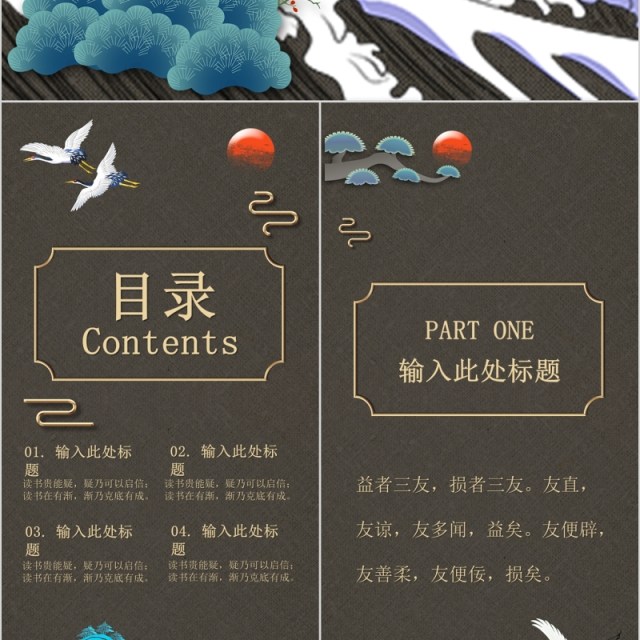 竖版手机版国潮中国风古风PPT模板 竖版手机版国潮中国风古风PPT模板