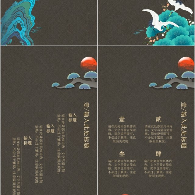 竖版手机版国潮中国风古风PPT模板 竖版手机版国潮中国风古风PPT模板