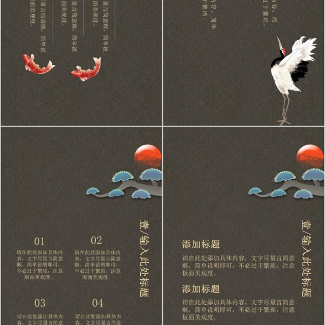竖版手机版国潮中国风古风PPT模板 竖版手机版国潮中国风古风PPT模板
