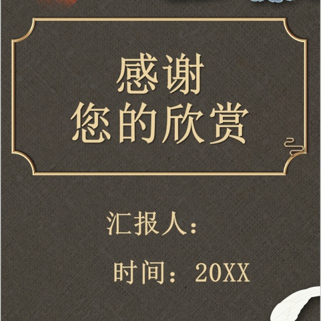 竖版手机版国潮中国风古风PPT模板 竖版手机版国潮中国风古风PPT模板