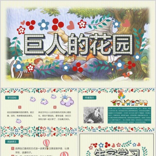 小学教师说课巨人的花园PPT课件模板 小学教师说课巨人的花园PPT课件模板