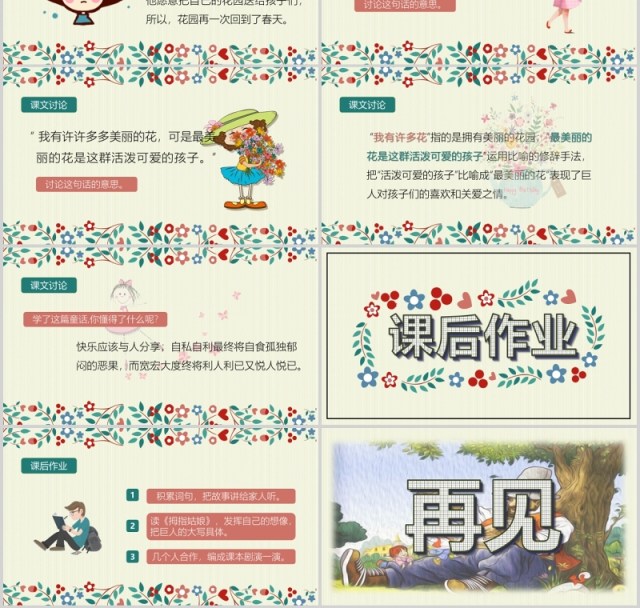 小学教师说课巨人的花园PPT课件模板 小学教师说课巨人的花园PPT课件模板