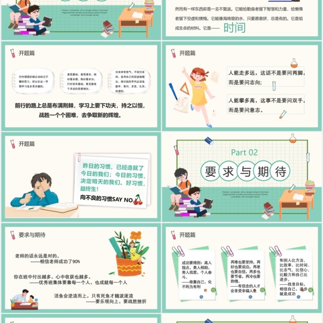 简约校园学生开学第一课收心班会PPT模板 简约校园学生开学第一课收心班会PPT模板