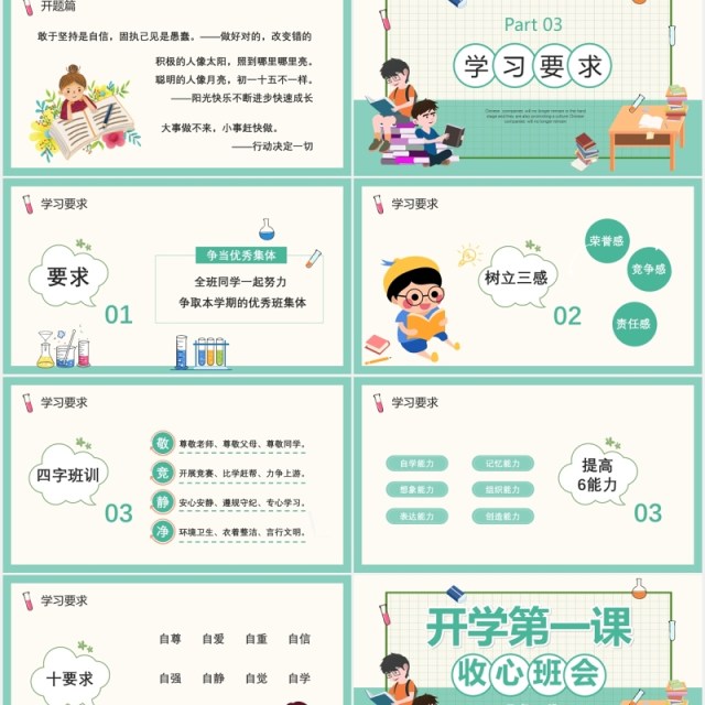 简约校园学生开学第一课收心班会PPT模板 简约校园学生开学第一课收心班会PPT模板
