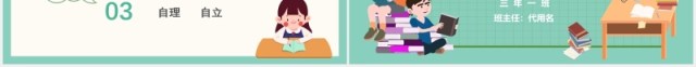 简约校园学生开学第一课收心班会PPT模板 简约校园学生开学第一课收心班会PPT模板