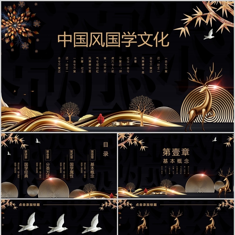 黑金色中国风国学文化传统PPT模板