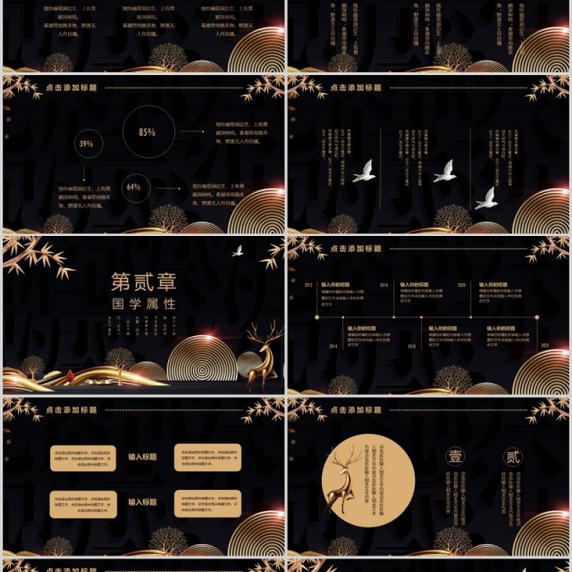 黑金色中国风国学文化传统PPT模板