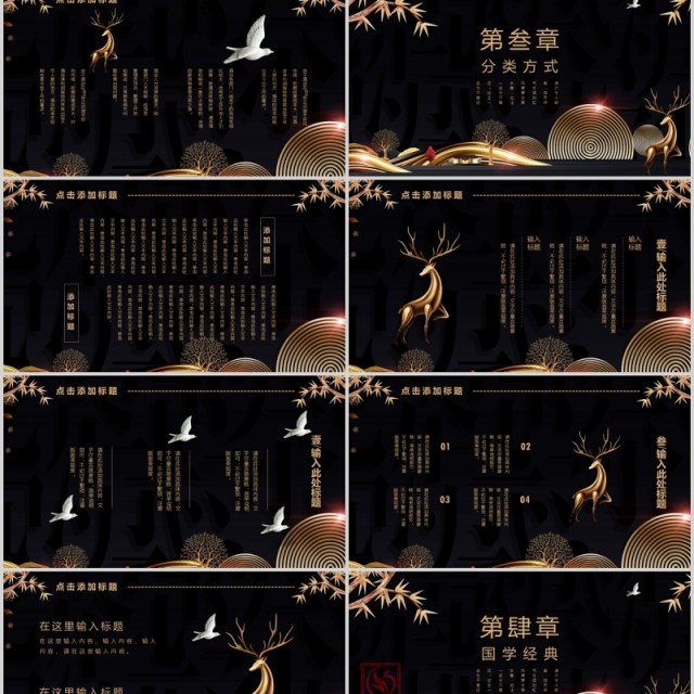 黑金色中国风国学文化传统PPT模板 黑金色中国风国学文化传统PPT模板