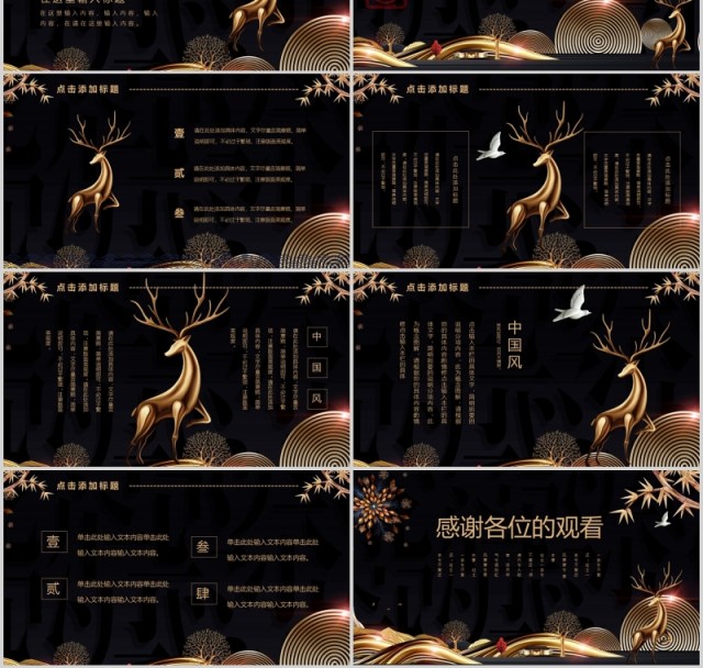 黑金色中国风国学文化传统PPT模板