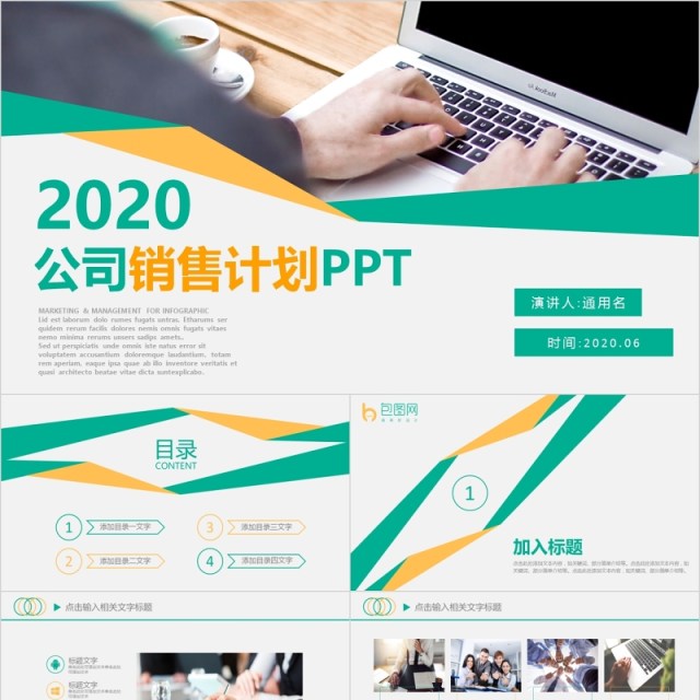 公司市场业务销售工作计划PPT模板 公司市场业务销售工作计划PPT模板