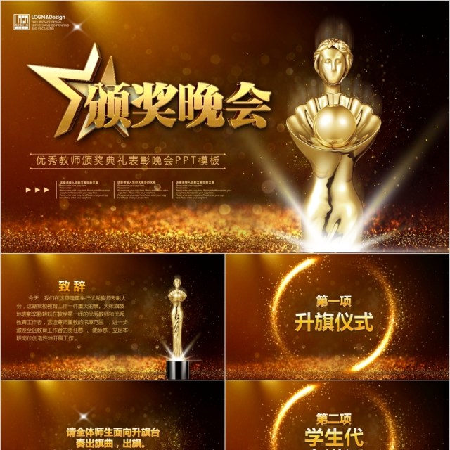 2020企业优秀员工颁奖晚会PPT模板 2020企业优秀员工颁奖晚会PPT模板