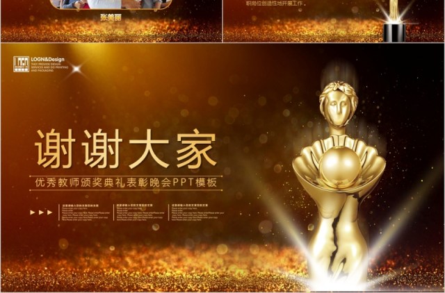 2020企业优秀员工颁奖晚会PPT模板 2020企业优秀员工颁奖晚会PPT模板