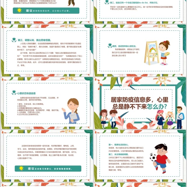 卡通中小学生抗击疫情心理防护辅导手册培训课件PPT模板 卡通中小学生抗击疫情心理防护辅导手册培训课件PPT模板