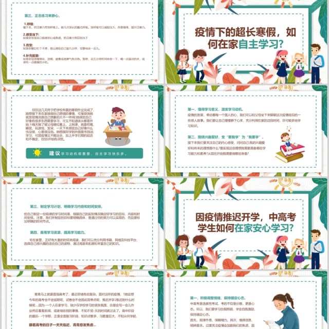 卡通中小学生抗击疫情心理防护辅导手册培训课件PPT模板 卡通中小学生抗击疫情心理防护辅导手册培训课件PPT模板