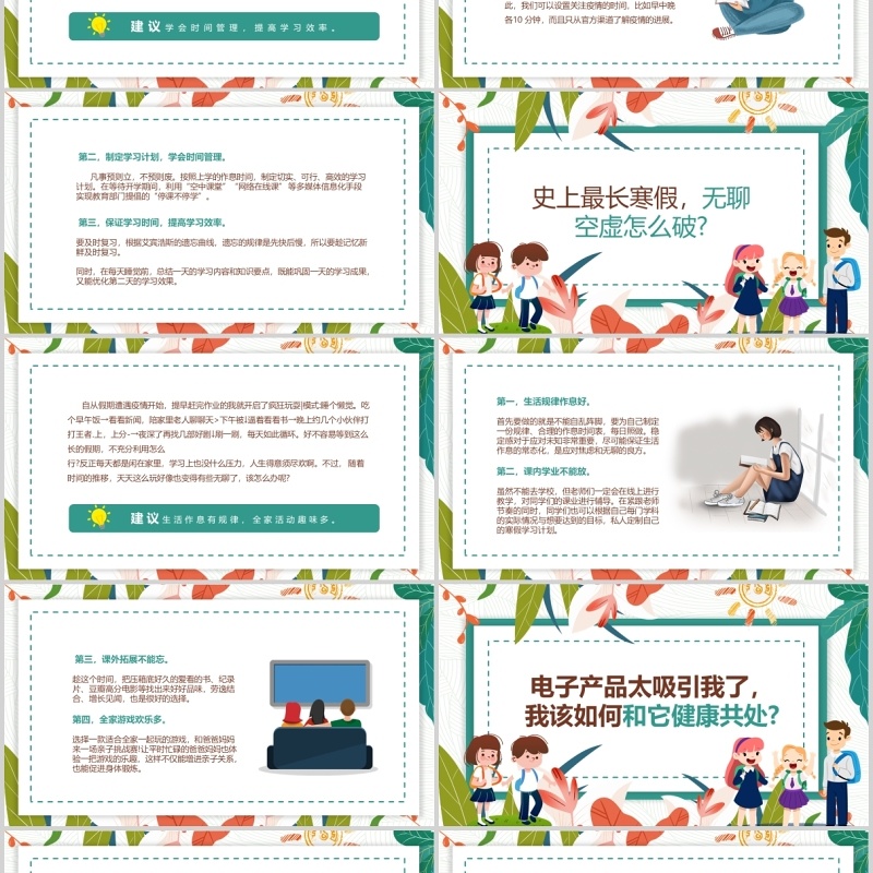 卡通中小学生抗击疫情心理防护辅导手册培训课件PPT模板