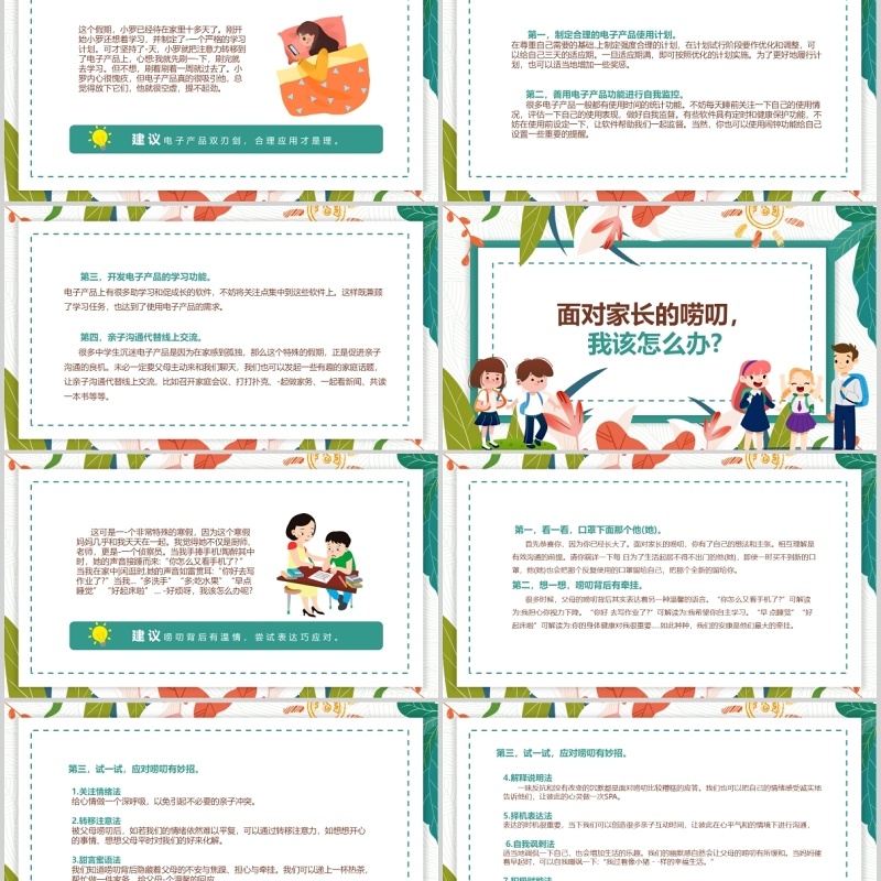 卡通中小学生抗击疫情心理防护辅导手册培训课件PPT模板