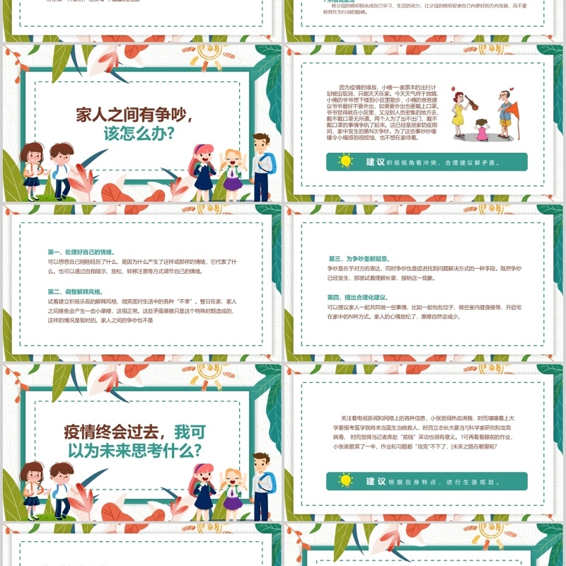 卡通中小学生抗击疫情心理防护辅导手册培训课件PPT模板