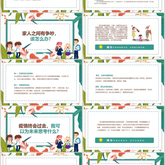 卡通中小学生抗击疫情心理防护辅导手册培训课件PPT模板 卡通中小学生抗击疫情心理防护辅导手册培训课件PPT模板