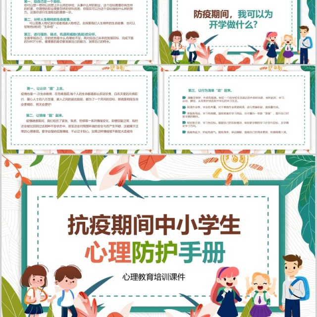 卡通中小学生抗击疫情心理防护辅导手册培训课件PPT模板 卡通中小学生抗击疫情心理防护辅导手册培训课件PPT模板