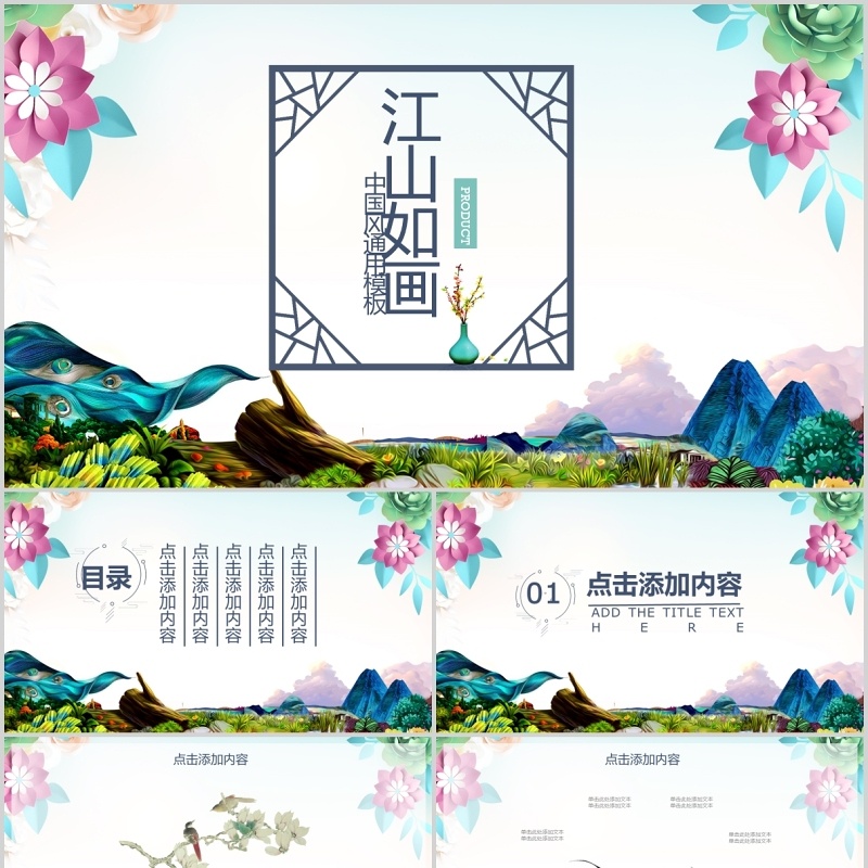 彩色中式风格工作报告PPT模板