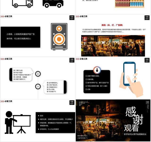 新手如何从零开始摆摊创业地摊经济PPT模板