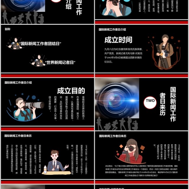 黑色记者节采访报告PPT模板 黑色记者节采访报告PPT模板