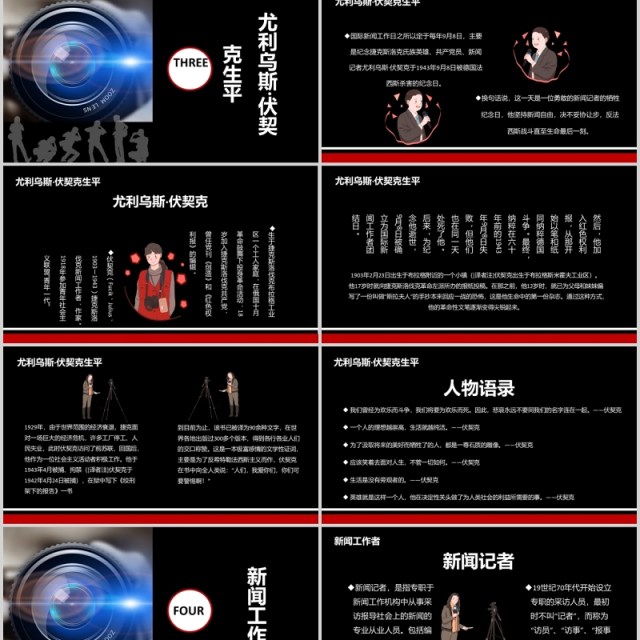 黑色记者节采访报告PPT模板 黑色记者节采访报告PPT模板