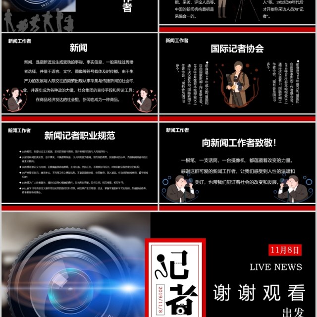 黑色记者节采访报告PPT模板 黑色记者节采访报告PPT模板