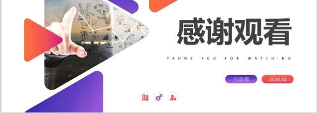 彩色经营分析工作汇报思路PPT模板 彩色经营分析工作汇报思路PPT模板