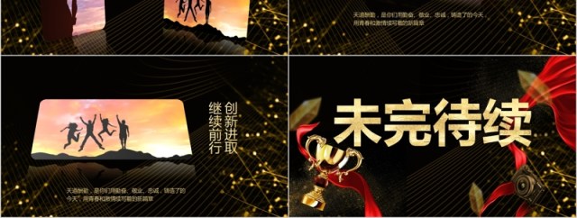 团队风采展示员工风采年终颁奖典礼表彰大会年会PPT模板 团队风采展示员工风采年终颁奖典礼表彰大会年会PPT模板