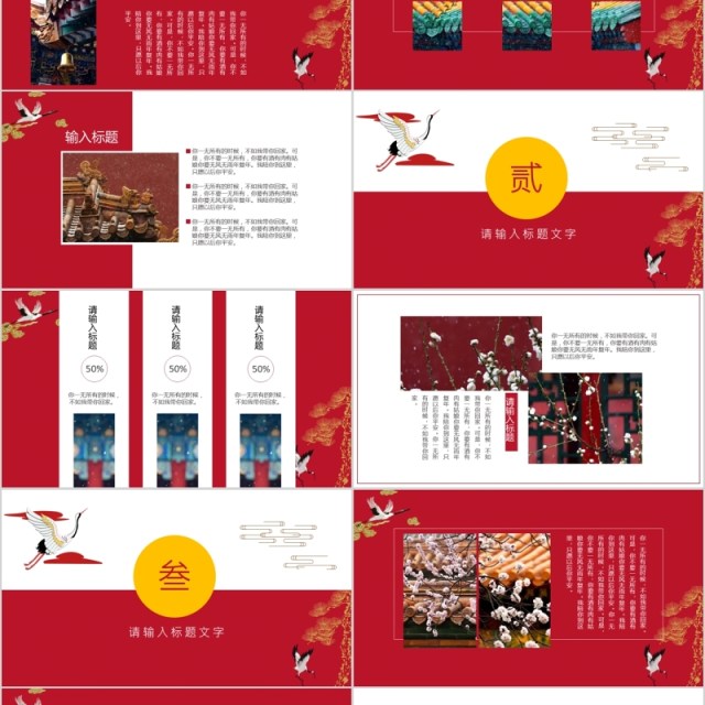 红色国潮来袭中国风年终总结新年计划PPT模板 红色国潮来袭中国风年终总结新年计划PPT模板