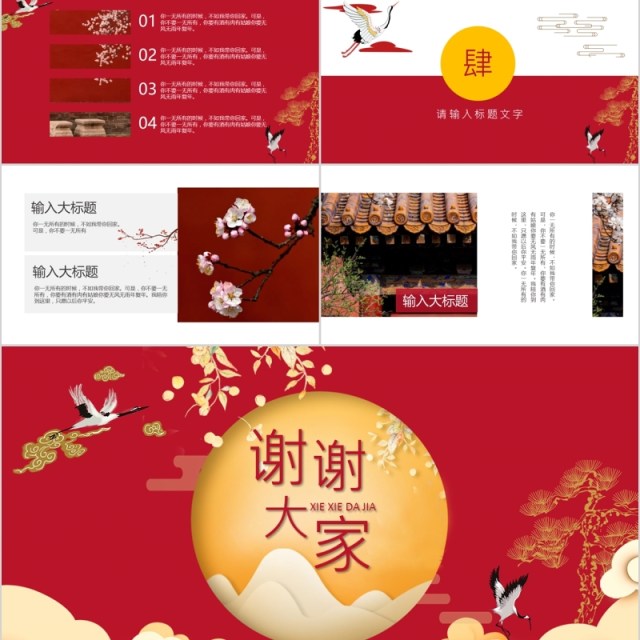 红色国潮来袭中国风年终总结新年计划PPT模板 红色国潮来袭中国风年终总结新年计划PPT模板