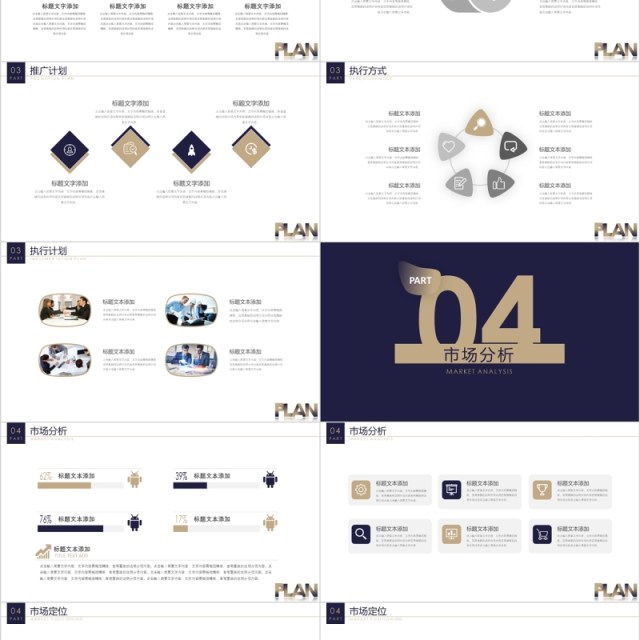 高端商业项目计划书工作汇报PPT模板
