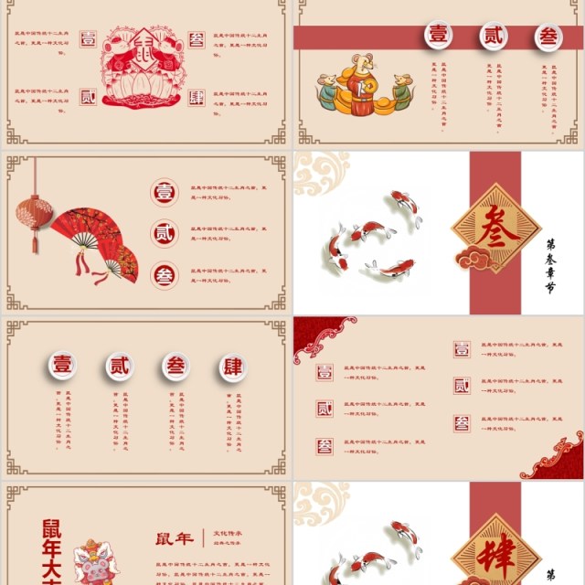创意中国风年会汇报总结PPT模板 创意中国风年会汇报总结PPT模板
