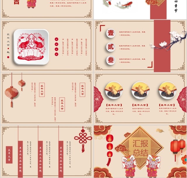 创意中国风年会汇报总结PPT模板 创意中国风年会汇报总结PPT模板