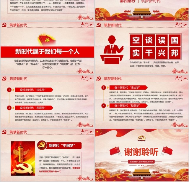 红色辉煌70载筑梦新时代建国70周年党政党课PPT模板 红色辉煌70载筑梦新时代建国70周年党政党课PPT模板