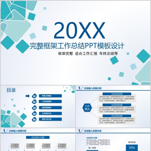 完整框架工作总结计划汇报PPT模板 完整框架工作总结计划汇报PPT模板