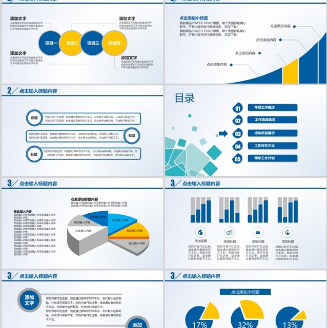完整框架工作总结计划汇报PPT模板