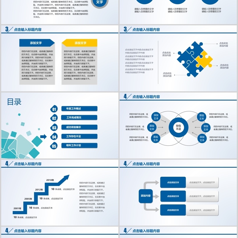 完整框架工作总结计划汇报PPT模板