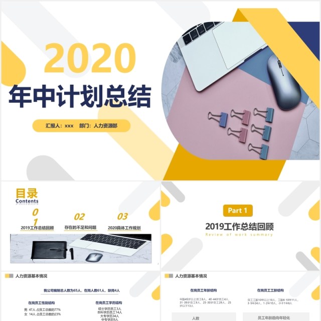 2020极简大气撞色年中计划总结工作报告PPT模板 2020极简大气撞色年中计划总结工作报告PPT模板